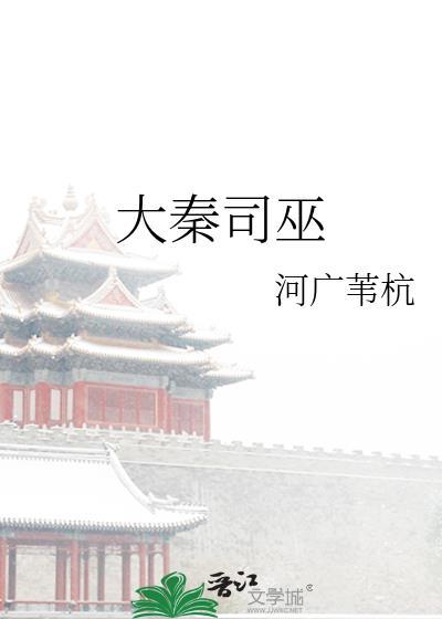 高嫁公府晋江封面