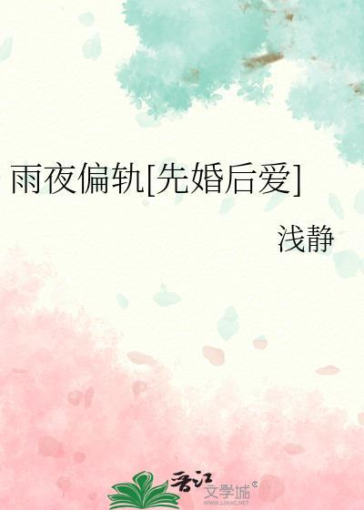 堂堂耽美文女炮灰封面