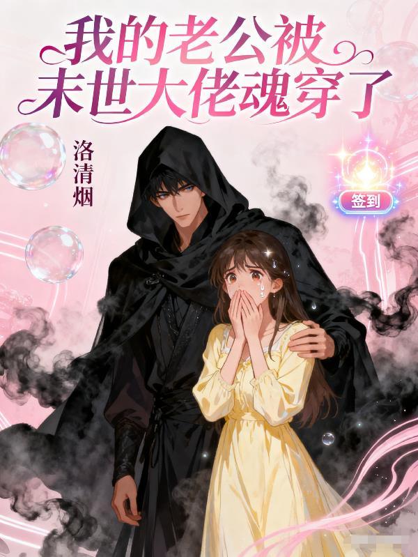 在少女时代怀里长大的崽封面