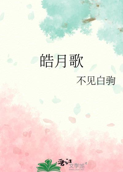 满级绿茶三岁半封面