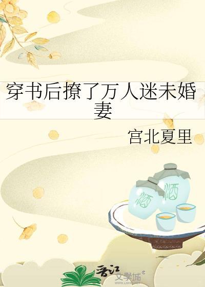 捡了个老古董女主封面