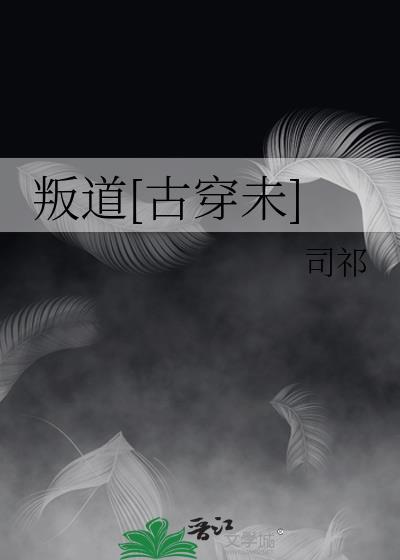 孤掌难鸣下一句封面