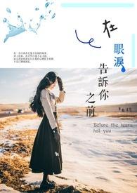 谁说女子不能称帝？封面