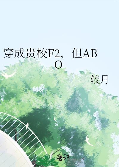 男神他从地狱来封面