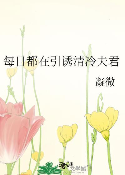 主角是漂亮笨蛋封面