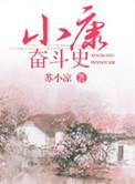 星际咸鱼日常by太空鲸封面