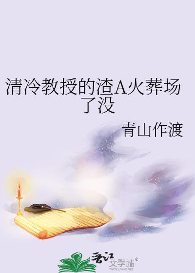 天下第一尸王封面