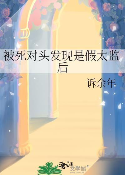 夏夜有时差by有阵雨封面